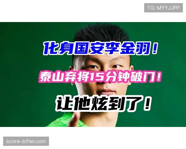 李金羽541阵型应对国安 双后腰压缩中路迫使边路传中